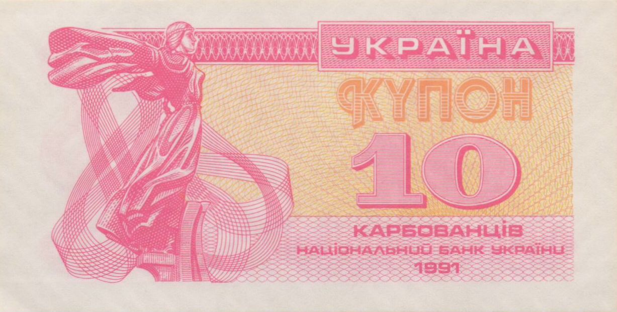 Ukraine 10 1991 UNC P-84